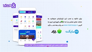 موشن گرافیک معرفی اپلیکیشن شهرداری | پلاسینگ