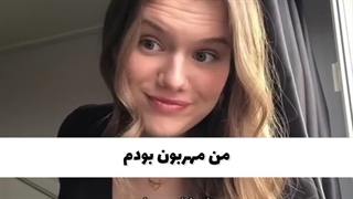 مهربون بودم