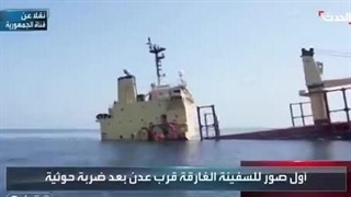 کشتی فله بر انگلیس در حال غرق شدن توسط موشک های انصارالله یمن - طوفان الاقصی