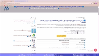 آموزش حساب اسلامی ویندزور - بررسی حساب بدون سواپ ویندزور | ویدئو شماره 158