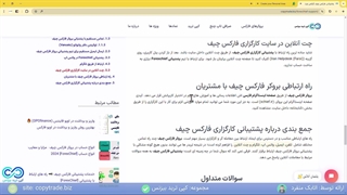 راهنمای پشتیبانی فارکس چیف 2024-ارتباط با پشتیبانی فارسی فارکس چیف - [شماره 203]