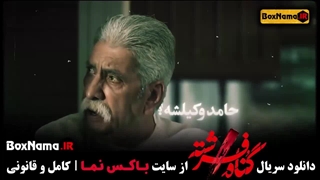 دانلود قسمت ۷ هفتم سریال گناه فرشته / فیلم گناه فرشته شهاب حسینی