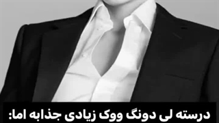 برادر لی دونگ ووک :)