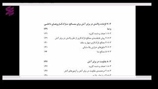 آموزش مبحث 3 مقررات ملی ساختمان-قسمت سوم