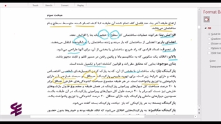 آموزش مبحث 3 مقررات ملی ساختمان-قسمت ششم