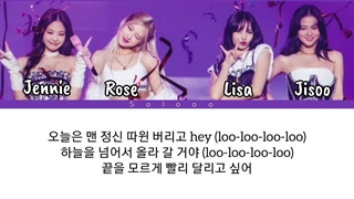 لیریک آهنگ boombayah از بلک پینک ورژن لایو the show