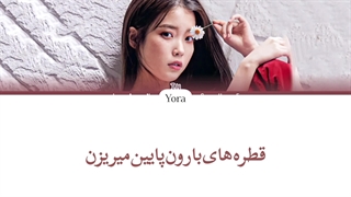 معنی آهنگ ایو Next stop ترجمه و زیرنویس از لی یورا