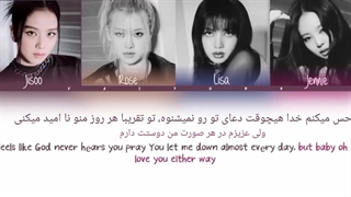 لیریک اهنگ one by way از بلک پینک+زیرنویس فارسی