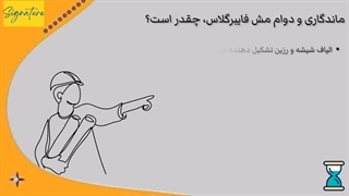 ماندگاری و دوام مش فایبرگلاس چقدر است؟