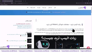 معرفی ربات الیمپ ترید - ربات باینری آپشن الیمپ ترید (Olymp Trade)  - ویدیو 170
