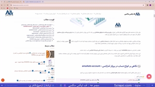 معرفی انواع حساب آمارکتس – بررسی انواع حساب های معاملاتی آمارکتس | ویدئو شماره 177