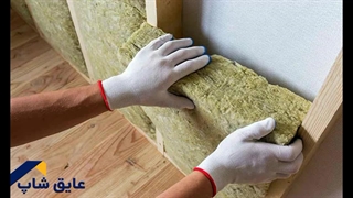 پشم سنگ از کجا بخرم؟