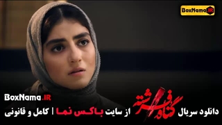 سریال گناه فرشته  قسمت ۱۱ شهاب حسینی - پردیس پورعابدینی