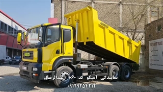 کامیون جفت کمپرسی آمیکو 2631D