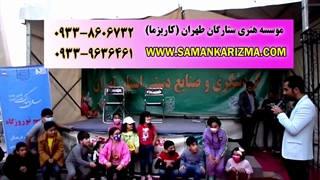 برگزاری جشن شاد برای کودکان