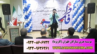 هماهنگی اجرای هنرمندان تقلید صدا، مجریان و خوانندگان پاپ