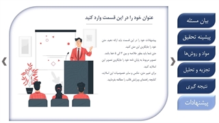 قالب پاورپویت پایان نامه - رایگان 1