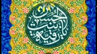 اعیاد شعبان بمناسبت میلادرقیه خاتون ع