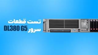 تست قطعات سرور DL380 G5 با Smart Start | فالنیک