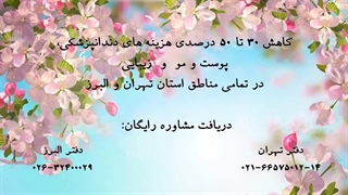 معرفی کارت تخفیف دندانپزشکی مهراز