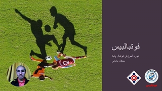 فوتبالبیس