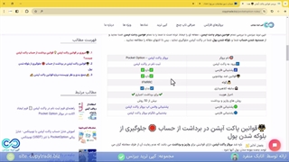 مروری بر قوانین بروکر پاکت آپشن ️- آشنایی با تمام قوانین «Pocket Option»-[شماره 220]