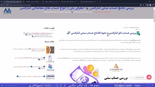 آموزش افتتاح حساب سنتی آمارکتس - بررسی حساب نانو آمارکتس | ویدئو شماره 188