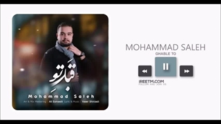 محمد صالح قبل تو