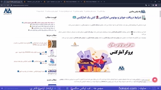 آموزش دریافت بونوس بروکر آمارکتس – معرفی انواع بونوس آمارکتس | ویدئو شماره 190