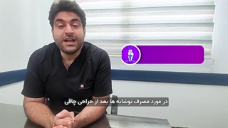 مصرف نوشابه و مایعات گازدار پس جراحی چاقی | دکتر محمود حیدری | جراحی چاقی