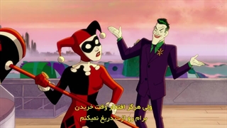 انیمیشن سریالی هارلی کویین فصل اول قسمت اول