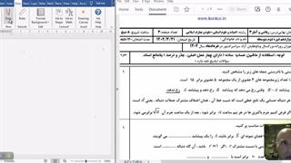 آزمون نهائی ریاضی و آمار (۳) - دوازدهم انسانی