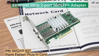 کارت شبکه اچ پی HPE Ethernet 10Gb 2-port 560SFP+ Adapter با پارت نامبر 665249-B21