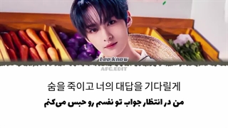 لیریک فارسیLove me or leave meلینو(کاور از دی سیکس)