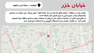 الهیه و خیابان های محبوب آن