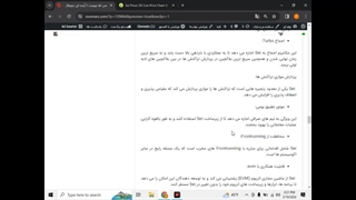 بررسی ویدیویی سی / sei (قسمت دوم)