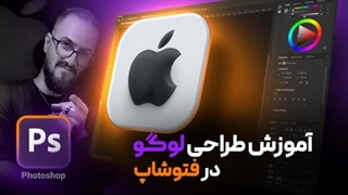 آموزش طراحی لوگو اپل در فتوشاپ (با روش نسبت طلایی)