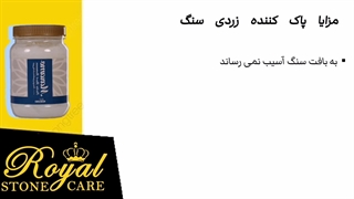 مزایای پاک کننده زردی سنگ