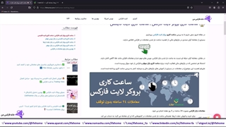 ساعت کاری بروکر لایت فارکس - ساعات معاملات (Litefinance) - ویدیو 186