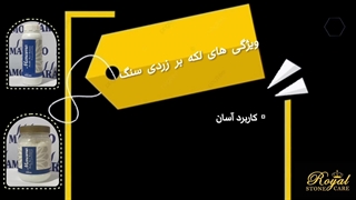 ویژگی های لکه بر زردی سنگ چیست