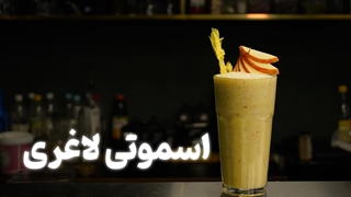 آموزش اسموتی مناسب لاغری