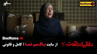 تماشای فیلم دفتر یادداشت سریال جنایی - کمدی رضا عطاران