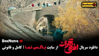دانلود قسمت اول تهران افعی سریال جدید ایرانی (پیمان معادی افعی تهران)