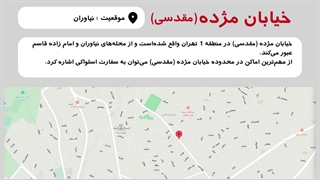 خیابان های محبوب نیاوران