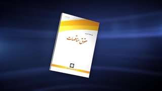 حقوق مناقصات