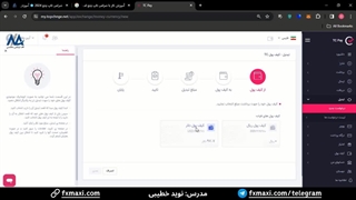 آموزش تبدیل دلار به ریال در تاپ چنج – نرخ تبدیل ارز در تاپ چنج | ویدئو شماره 206
