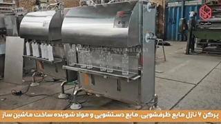 دستگاه پرکن 6 نازل | ماشین ساز 09157100071