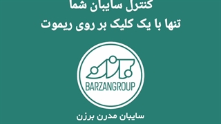 سایبان برقی برزن اجرا شده در کرج