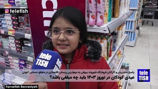 در نوروز ۱۴۰۳ چه مبلغی را به بچهها عیدی بدهیم؟