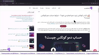 کوتکس ترید دمو (آزمایشی) - حساب Demo بروکر Quotex چیست؟️ - ویدیو 196